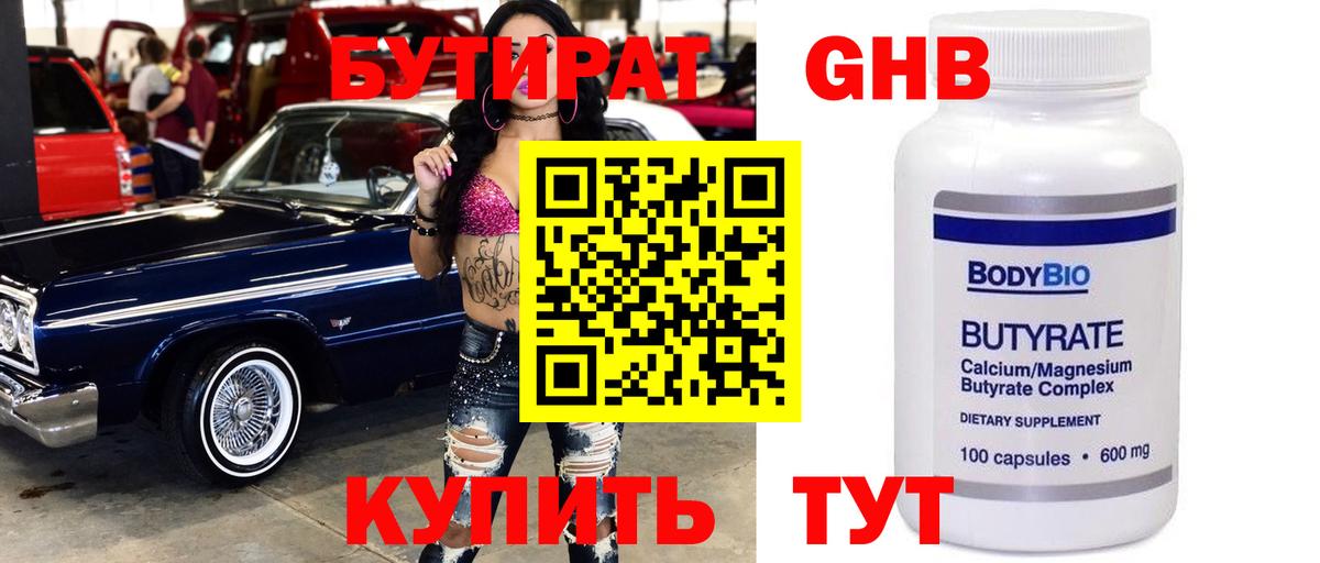 Троицк  Бутират  Вход с VPN  Бутират Butirat 