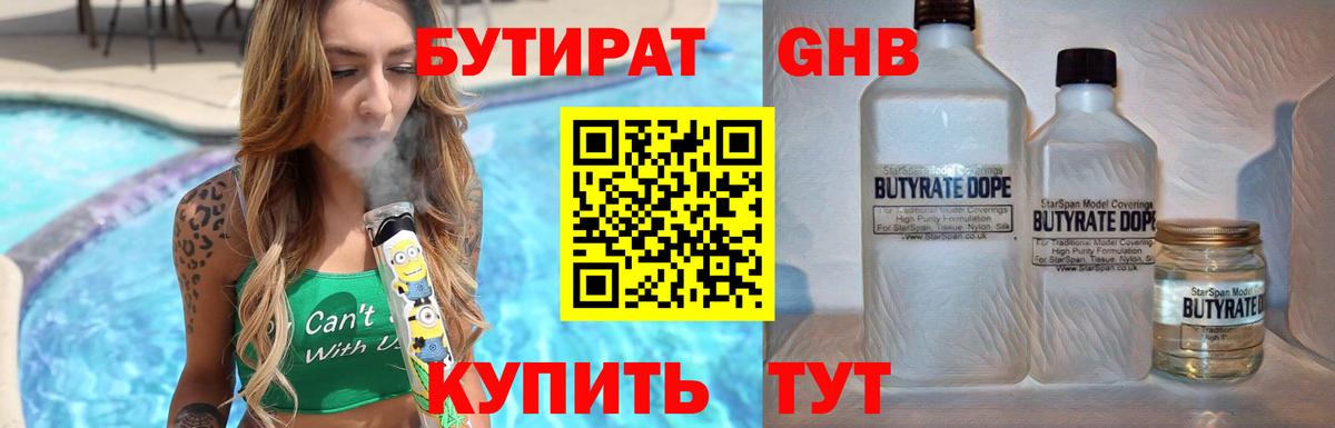 БУТИРАТ вода Троицк