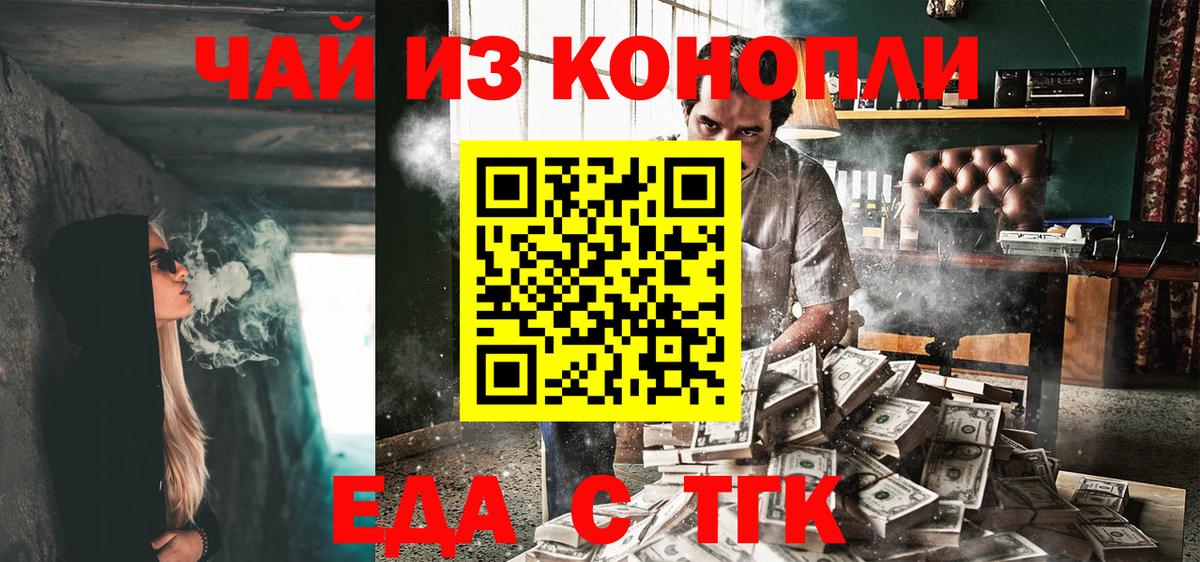 Троицк  Еда ТГК марихуана  Вход с VPN 