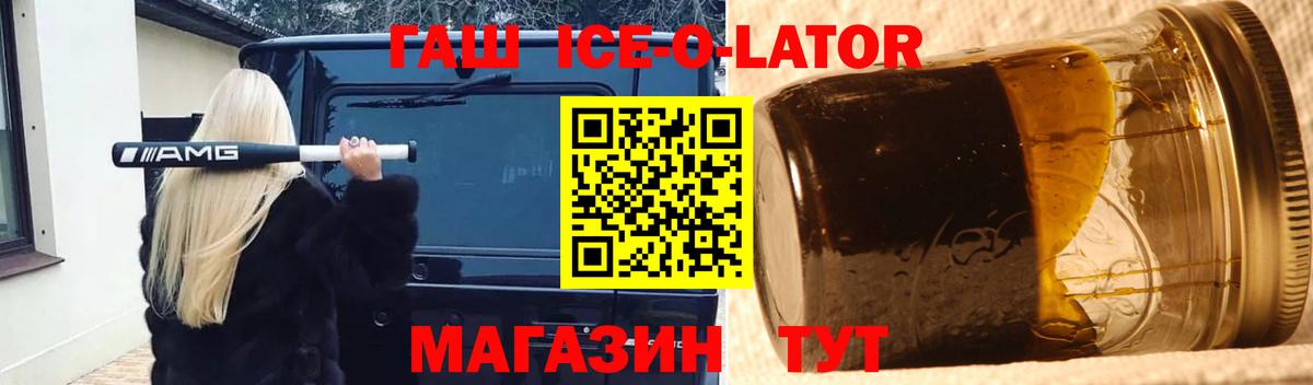 ГАШ ice o lator  Вход с VPN  Троицк  Гашиш  Гашиш Ice-O-Lator 