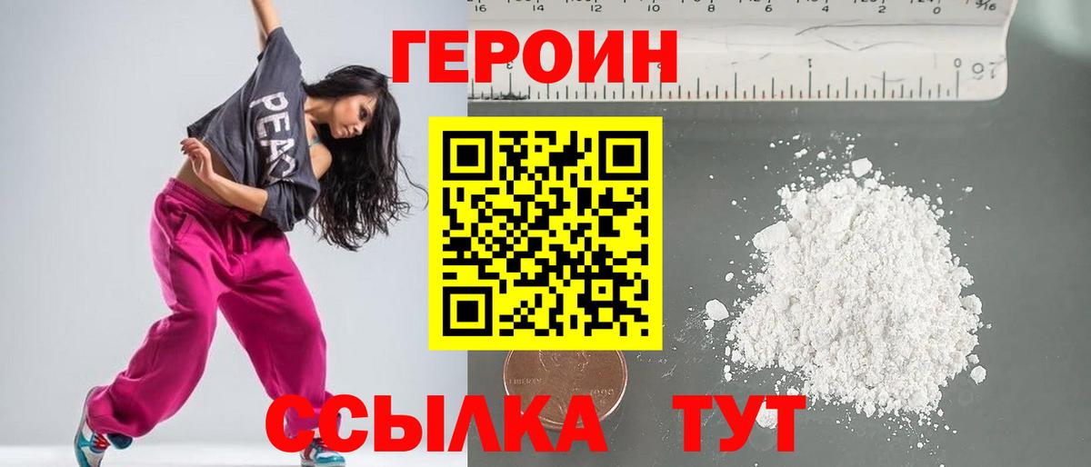 Героин белый Троицк