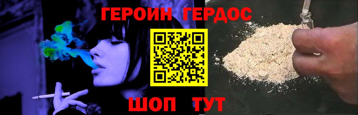 Героин  Вход с VPN  Троицк  Героин герыч 