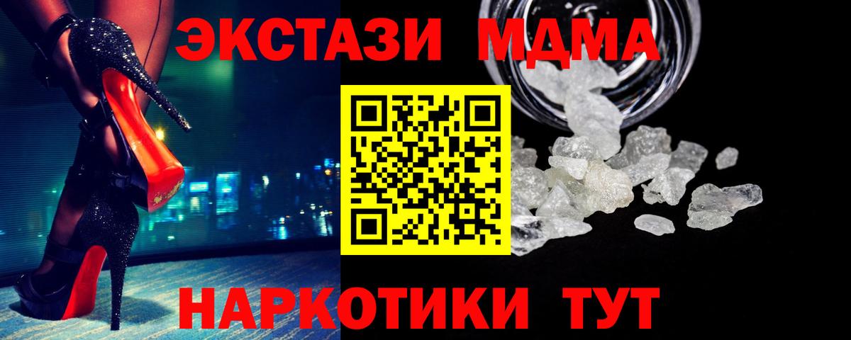 MDMA кристаллы  Вход с VPN  МДМА молли  МДМА  Троицк 