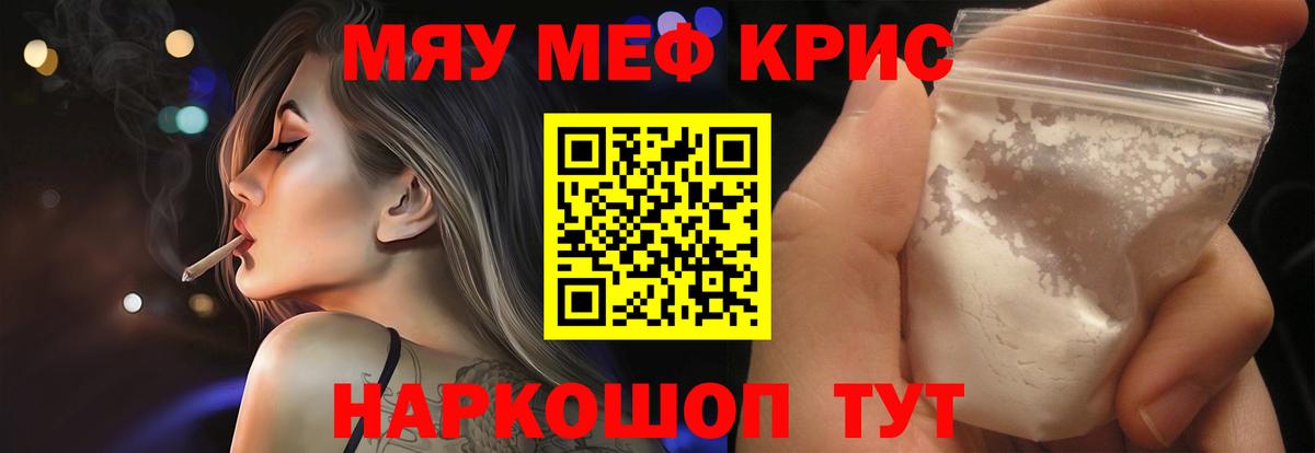 МЕФ кристаллы Троицк