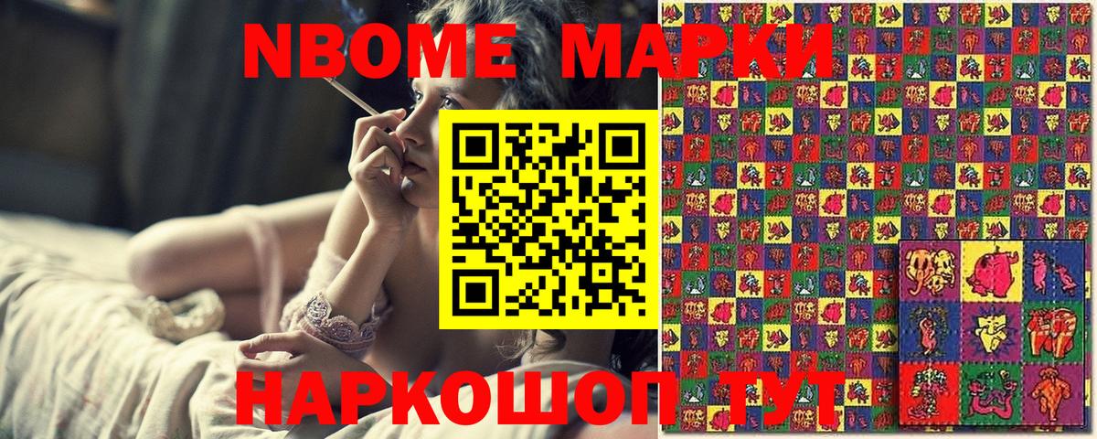 Марки N-bome 1,8мг Троицк