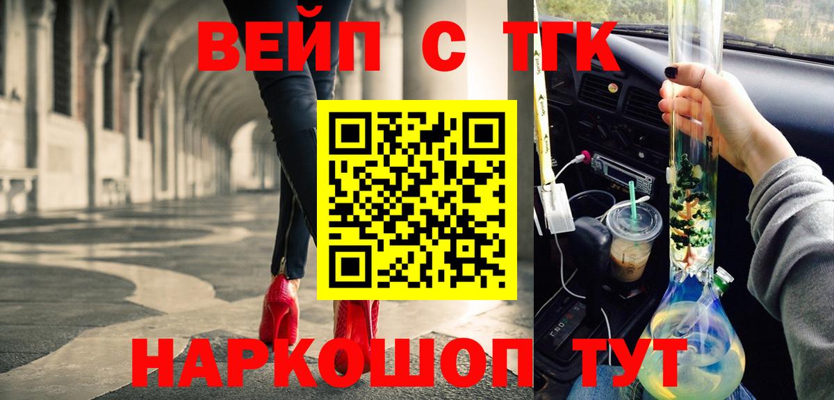 ТГК THC oil  Вход с VPN  Дистиллят ТГК жижа  Троицк 